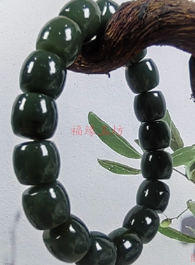 精品和田玉且末深蓝哑光手串