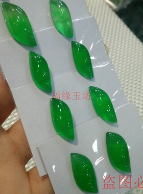 种阳绿蛋面裸石水滴戒面马鞍树叶