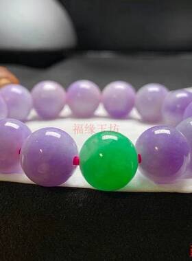 翡翠冰种紫罗兰手链阳绿玉珠子