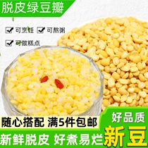 Peeling green beans Rentals New stock 500g peeled green bean Sharjen stuffing Moon Cake Ice Pastry Green Bean Cake Homemade Raw Materials