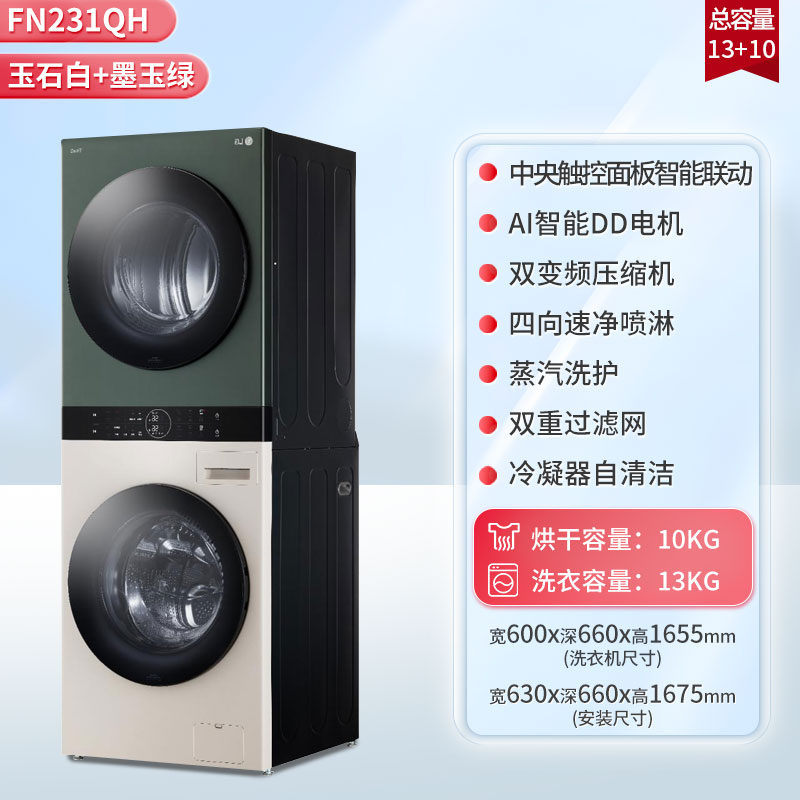 LG FN231QH洗烘塔拼色双变频热泵烘干滚筒洗衣机洗烘一体FN23BQH-图0