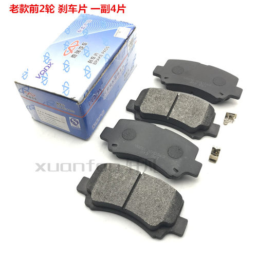 原装 奇瑞A1 旗云1 qqME qq6 X1 M1前刹车片 摩擦片两轮装一副价 - 图1