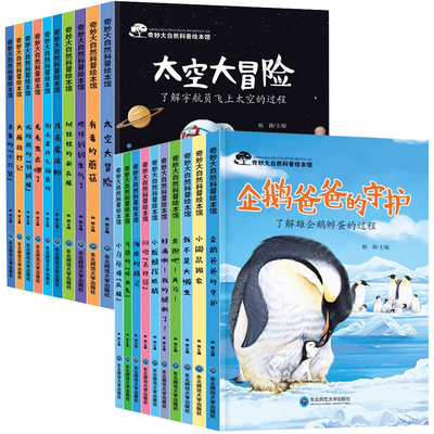 儿童科普绘本启蒙书籍3-6-8岁奇妙大自然科普绘本睡前故事书科普百科启蒙故事书小学生课外阅读百科书籍注音扫描听音频