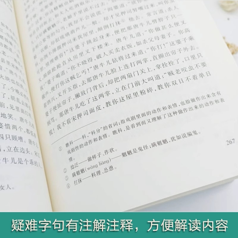 水浒传原著正版人民文学出版社无删减初中课外阅读上下两册施耐庵著完整版四大名著青少年初中学生九年级阅读课外书世界名著-图1