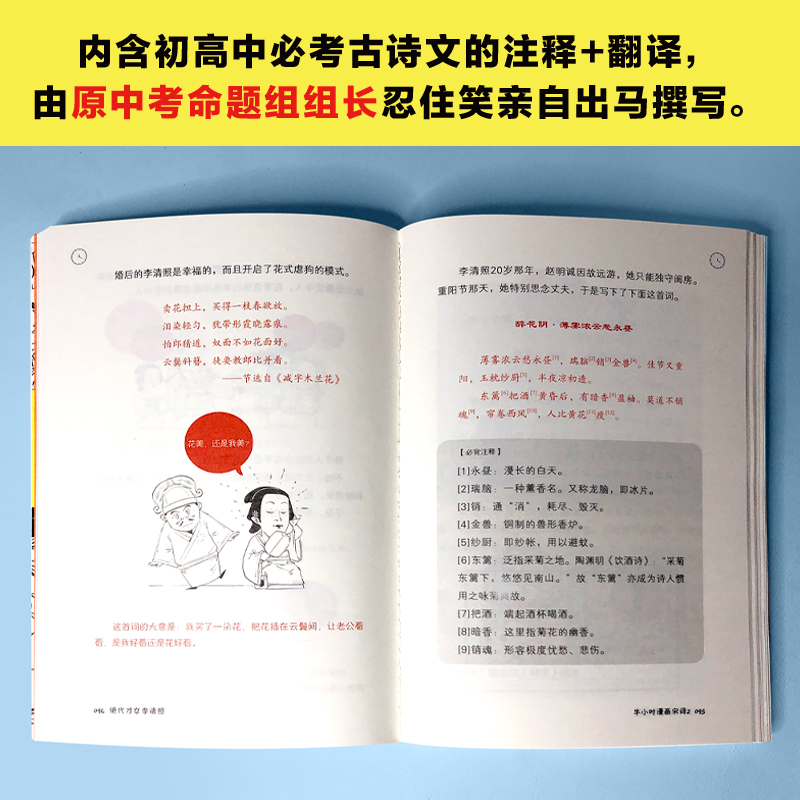 《半小时漫画唐诗宋词系列》（全4册）套装二混子陈磊·半小时漫画团队读客漫画式科普诗词赏析背古诗词原中考命题组组长注释翻译-图0