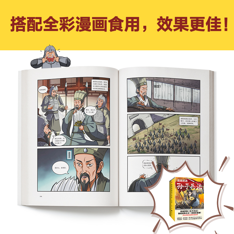 【套装单本任选】漫画讲透孙子兵法全4册华杉著漫画书小学生课外阅读书籍130个知识点讲透5000字高启强独特观点彻底诠释孙子兵法-图0