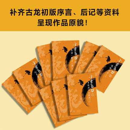 古龙武侠小说全集11部共39册古龙著作管理发展委员会授权版小李飞刀楚留香陆小凤传奇代双骄萧十一郎武侠小说书籍畅销正版_虎窝淘