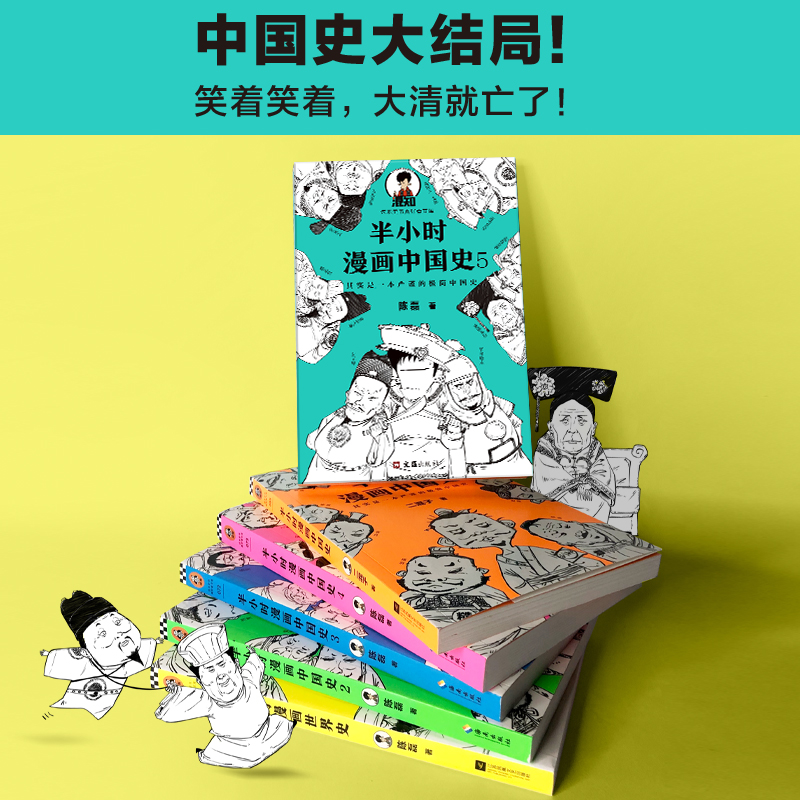 《半小时漫画唐诗宋词系列》（全4册）套装二混子陈磊·半小时漫画团队读客漫画式科普诗词赏析背古诗词原中考命题组组长注释翻译-图2