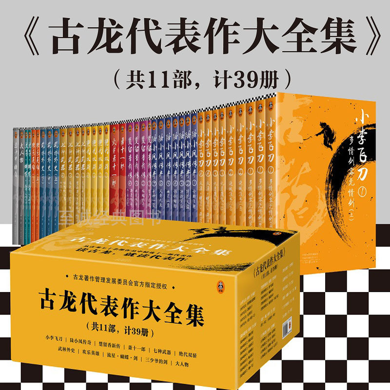 古龙武侠小说全集11部共39册古龙著作管理发展委员会授权版小李飞刀楚留香陆小凤传奇代双骄萧十一郎武侠小说书籍畅销正版_虎窝淘