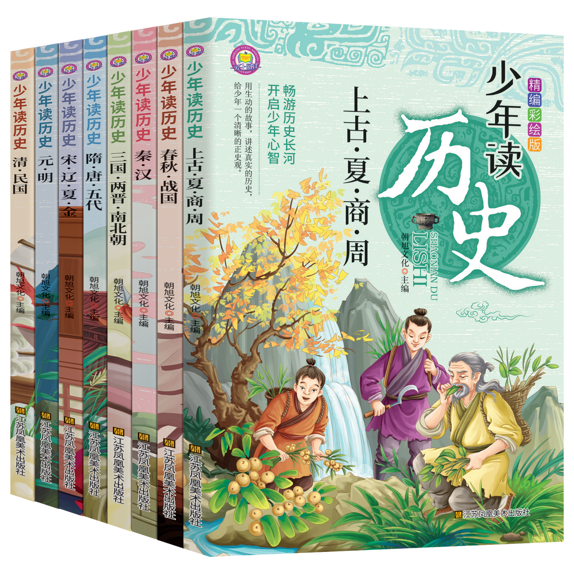 少年读历史全套8册史记小学生版儿童读物初中生中国历史类全册