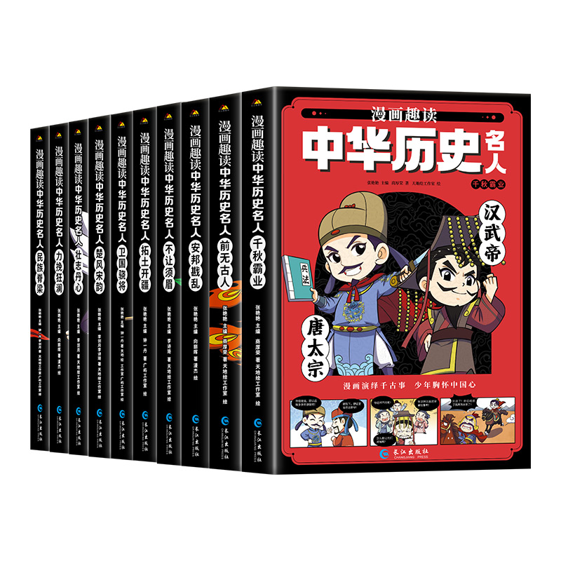中华历史名人 中华历史科普读物中小学生课外阅读趣味漫画知识书