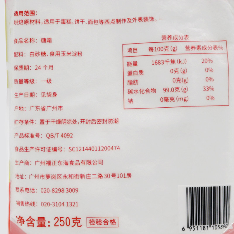 广州烘焙原料