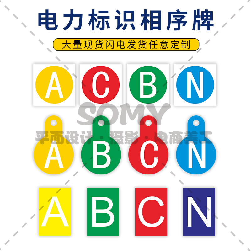 电力相序牌ABC低压高压相序牌电力标识牌安键环定做-图2