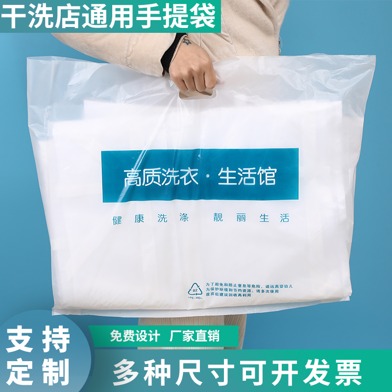 干洗店手提袋通用型赛维UCC威特斯洗衣店专用塑料袋衣服包装袋子