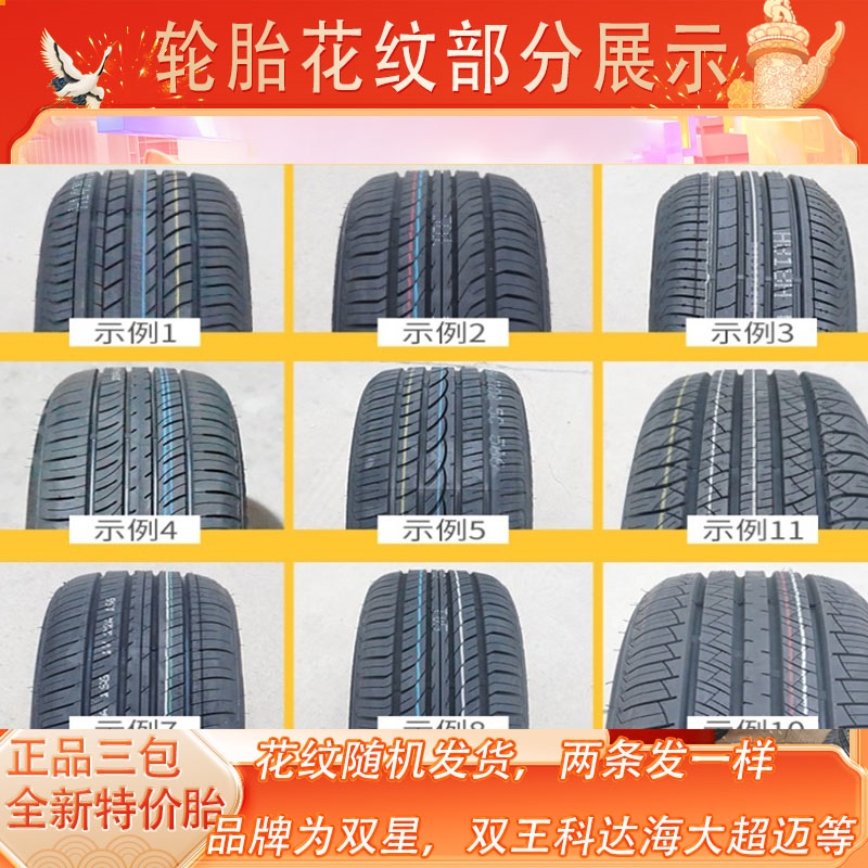 轮胎17570R14 瑞纳 北汽威旺轮胎175五菱荣光轮胎1757014全新正品