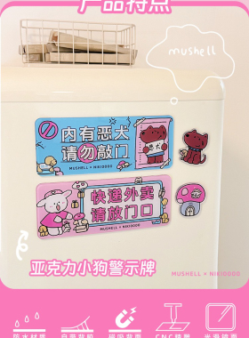 原创磁吸提示牌冰箱贴请勿敲门