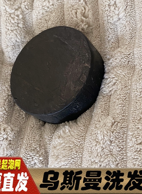 新疆乌斯曼草手工洗发皂