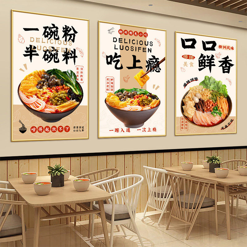 螺蛳粉装饰挂画宣传海报贴画图柳州粉店墙面氛围布置广告贴纸KT板,淘宝优惠券,粉丝福利购,淘宝优惠卷