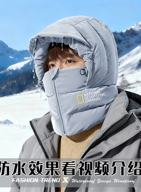 国家地理防水骑行帽男士冬季防寒防风雷锋帽子连一体式女加绒保暖