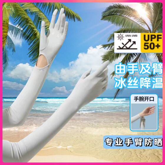 Sun protection sleeves, extended arm sleeves, cool sleeves