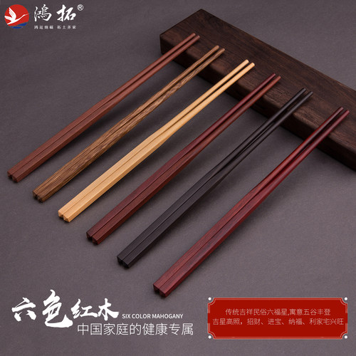 鸿拓高档实红木筷子家用家庭套装分专用一人一色订定制刻字中华筷 - 图1