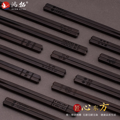 鸿拓紫檀乌木中华筷天然红木筷子无漆无蜡家用礼品10双装礼盒刻字 - 图1
