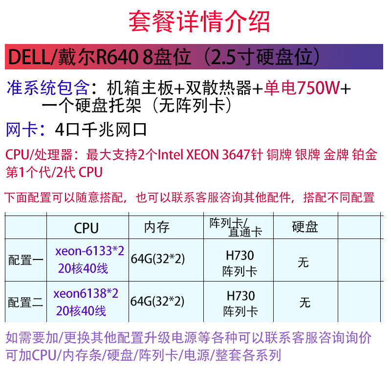 DELL戴尔R640金牌1U双路服务器8盘/10盘位3647针渲染云计算C620芯 - 图1