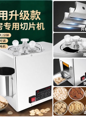 多功能中药材切片器药店家用商用电动切三七参茸天麻西洋参切片器