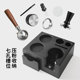Italian coffee powder pressing seat cloth powder holder base powder hammer storage multi-function handle storage seat universal support frame