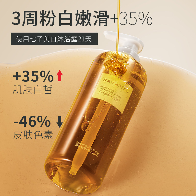 黛诗涵美白保湿滋润秋冬全身沐浴露 黛诗涵沐浴露