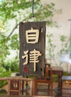 茶室挂牌牌匾定做火烧木匾按时喝茶木雕静心木质复古对联刻字做旧