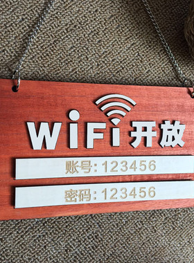 无线上网免费wifi密码定制提示牌