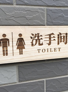 门牌实木洗手间卫生间厕所指示牌