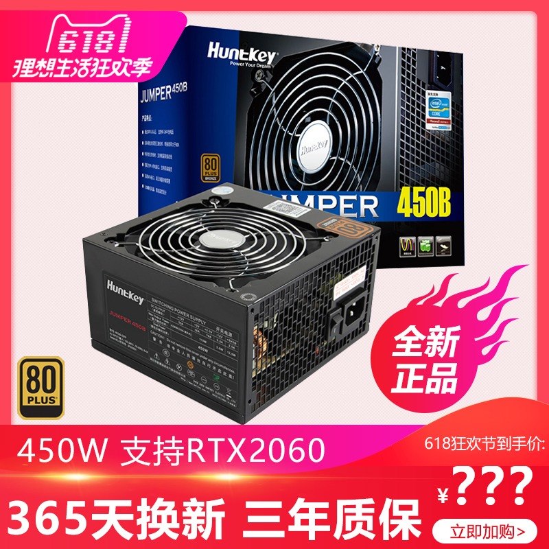 航嘉jumper450B額定450w電腦電源/桌上型電腦電源/靜音主機機箱電源