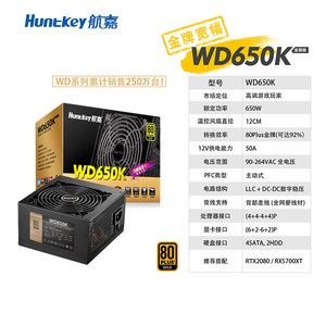 航嘉电源WD500/650K金牌认证游戏电竞静音额定650W瓦台式电脑主机