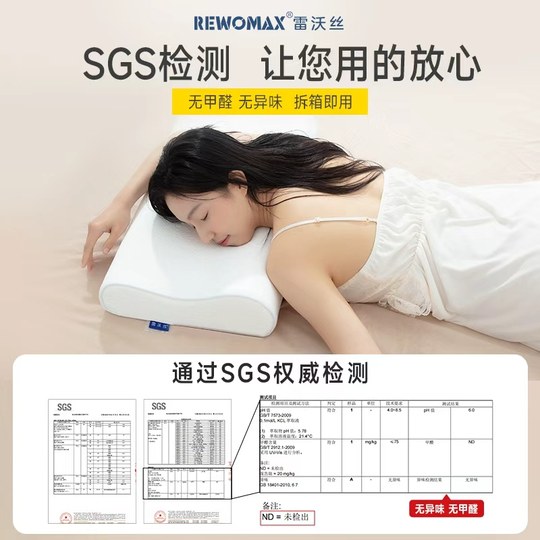 雷沃丝枕头护颈椎助睡眠一对家用成人睡觉专用枕芯记忆棉护颈枕