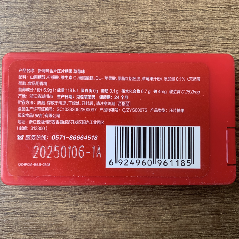 清嘴含片6.9压片糖果维他命C零食清新网红草莓盒装压片糖果口气,淘宝优惠券,粉丝福利购,淘宝优惠卷