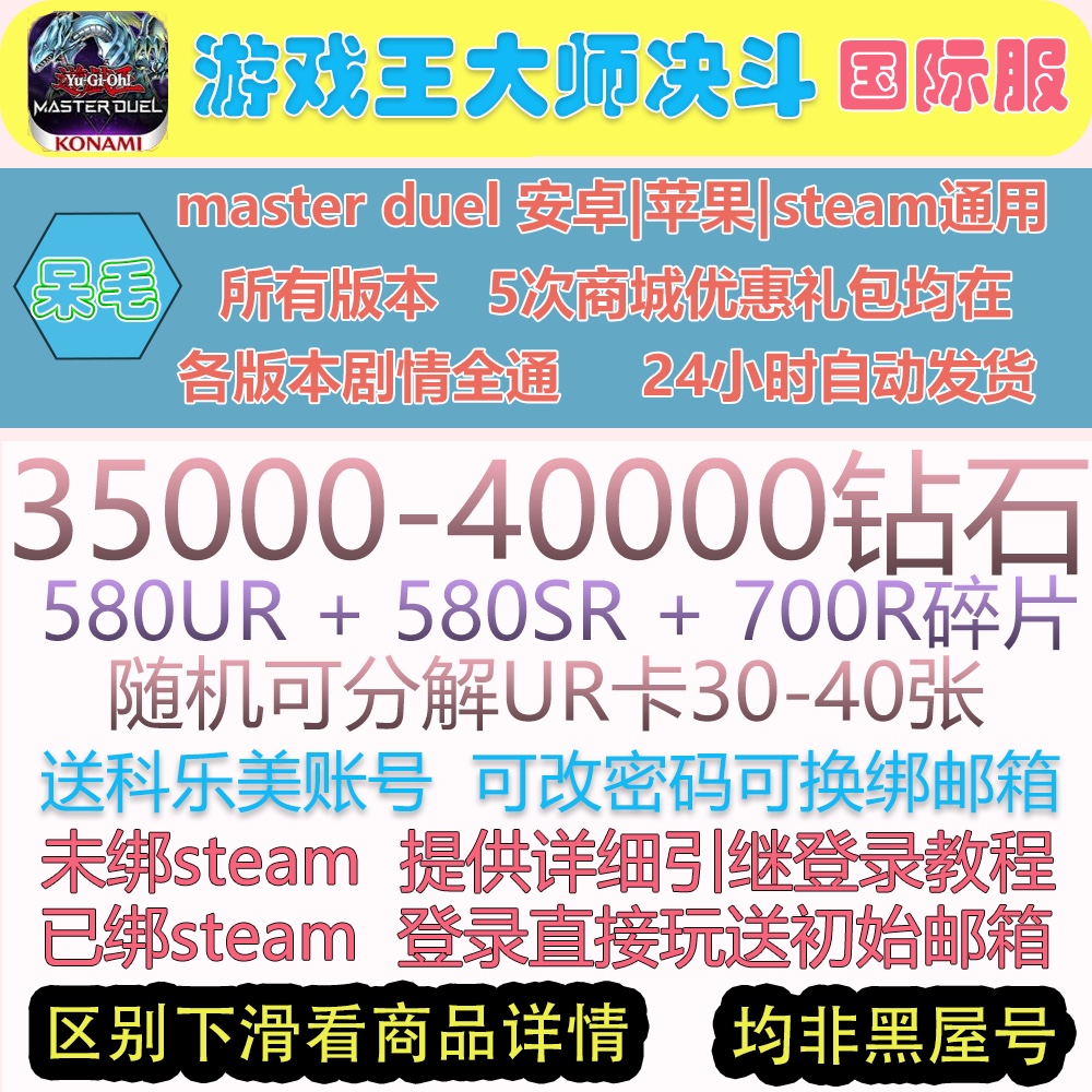 游戏王md初始号 大师决斗初始号35000钻自动发货masterduel非黑屋 - 图0