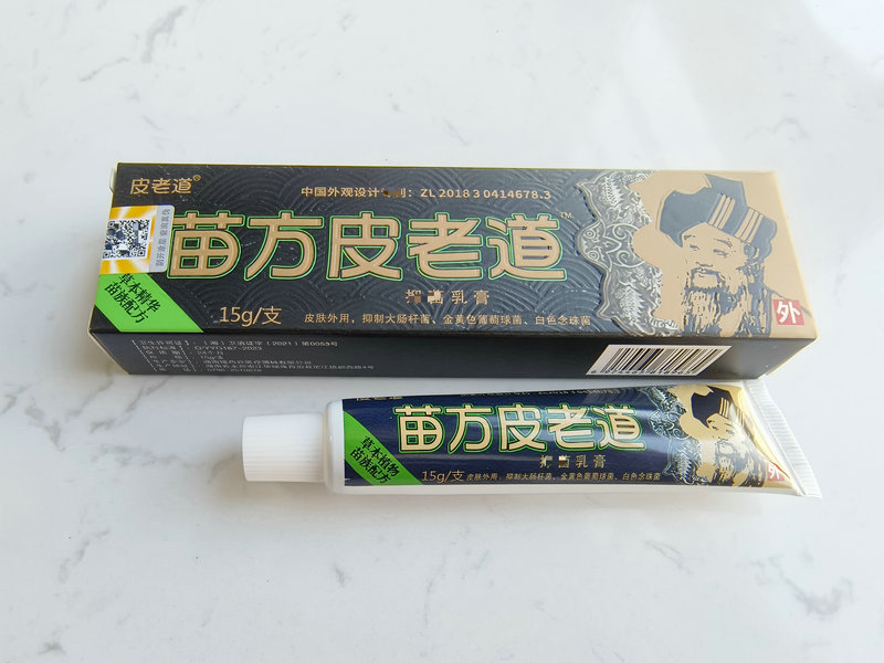 苗方皮老道草本乳膏皮肤外用乳膏软膏35元6支装正品包邮