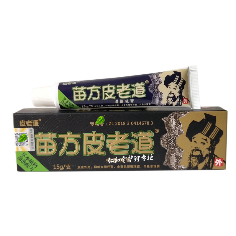苗方皮老道草本乳膏皮肤外用乳膏软膏35元6支装正品包邮