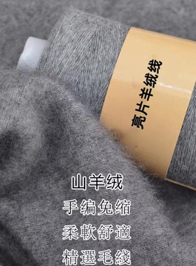 亮片2023细羊绒保暖透气毛线