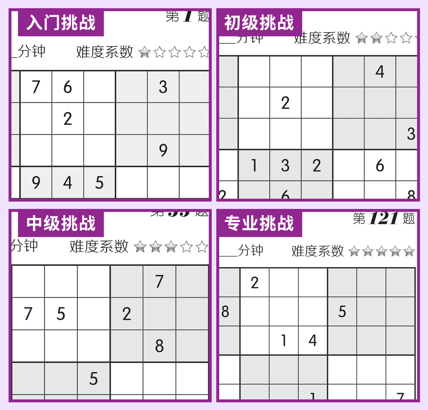 儿童数独书题集数独游戏棋九宫格填字游戏书逻辑推理游戏金牌数独题本一年级小学生智力开发入门成人高级数独游戏书初级训练书读物 - 图0