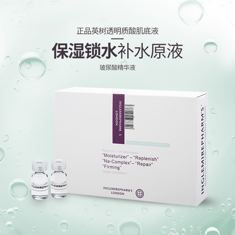 英树官网正品透明质酸肌底液补水原液小白瓶保湿锁水玻尿酸精华液 英树官网正品透明质酸肌底液补水原液小白瓶保湿锁水玻尿酸精华液