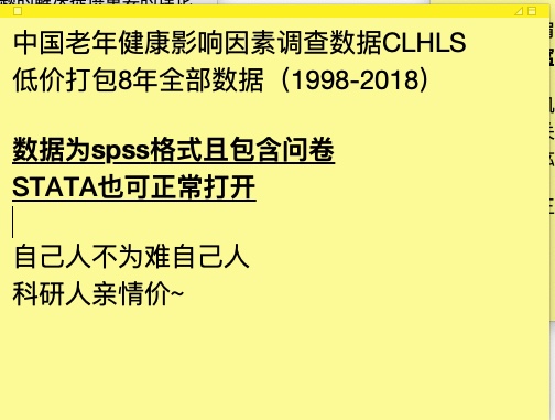 CLHLS 中国老年健康影响因素调查数据1998-2018年SPSS加问卷STATA - 图0