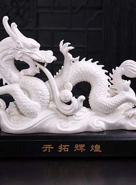 八年老店新品冲量陶瓷珍藏版白瓷龙开拓辉煌财运成功吉祥中国龙