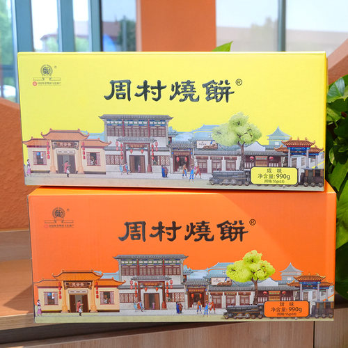 周村烧饼山东特产中华老字号非遗芝麻饼如意礼箱55g*18袋送礼长辈 - 图0