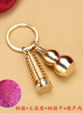 文昌塔笔·随身挂件钥匙扣纯铜
