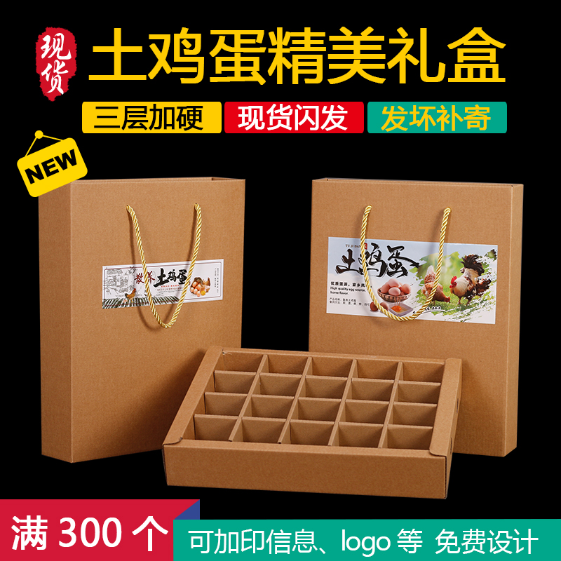 土鸡蛋包装盒20枚30枚60枚装礼盒箱子草柴鸡蛋礼盒手提盒定制logo - 图1