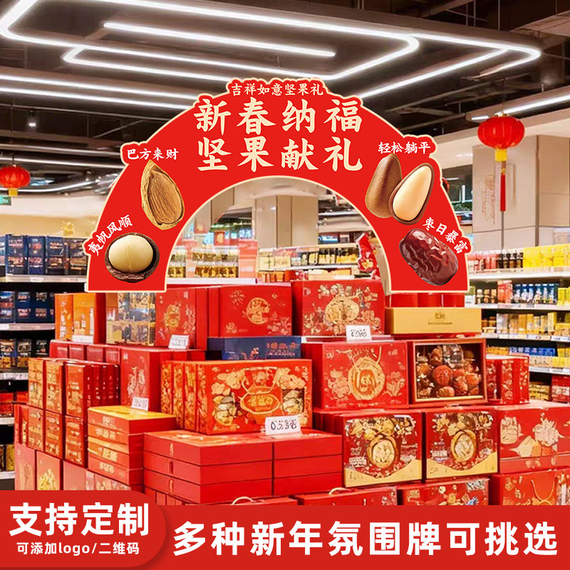 年货节商场超市堆头情景美陈道具装饰马新年摆件KT板异形拱门立牌,淘宝优惠券,粉丝福利购,淘宝优惠卷