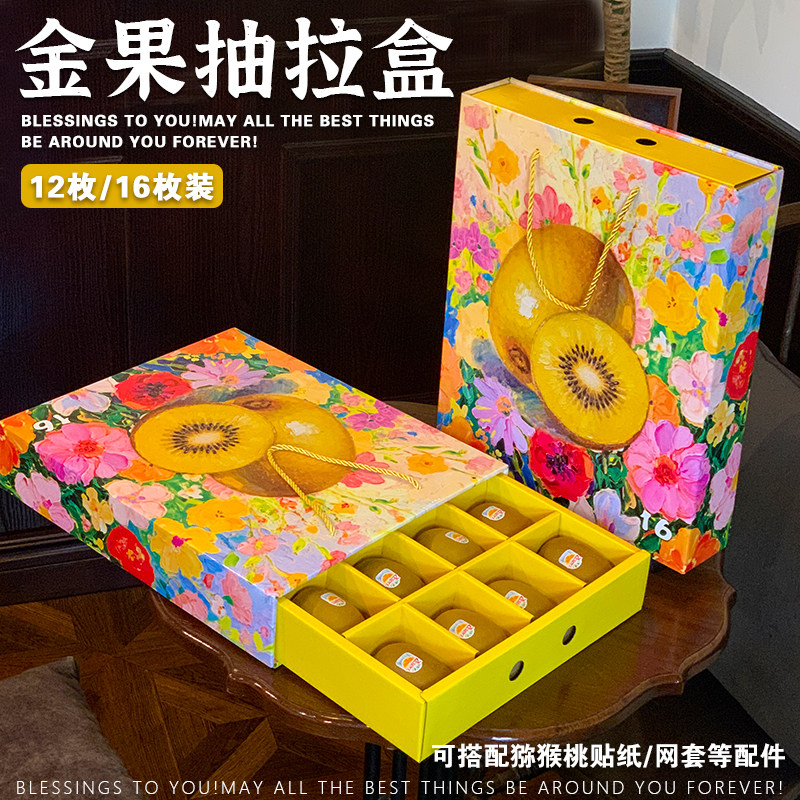 高档佳沛果奇异果金果包装盒12/16孔手提礼品纸盒猕猴桃水果礼盒,淘宝优惠券,粉丝福利购,淘宝优惠卷
